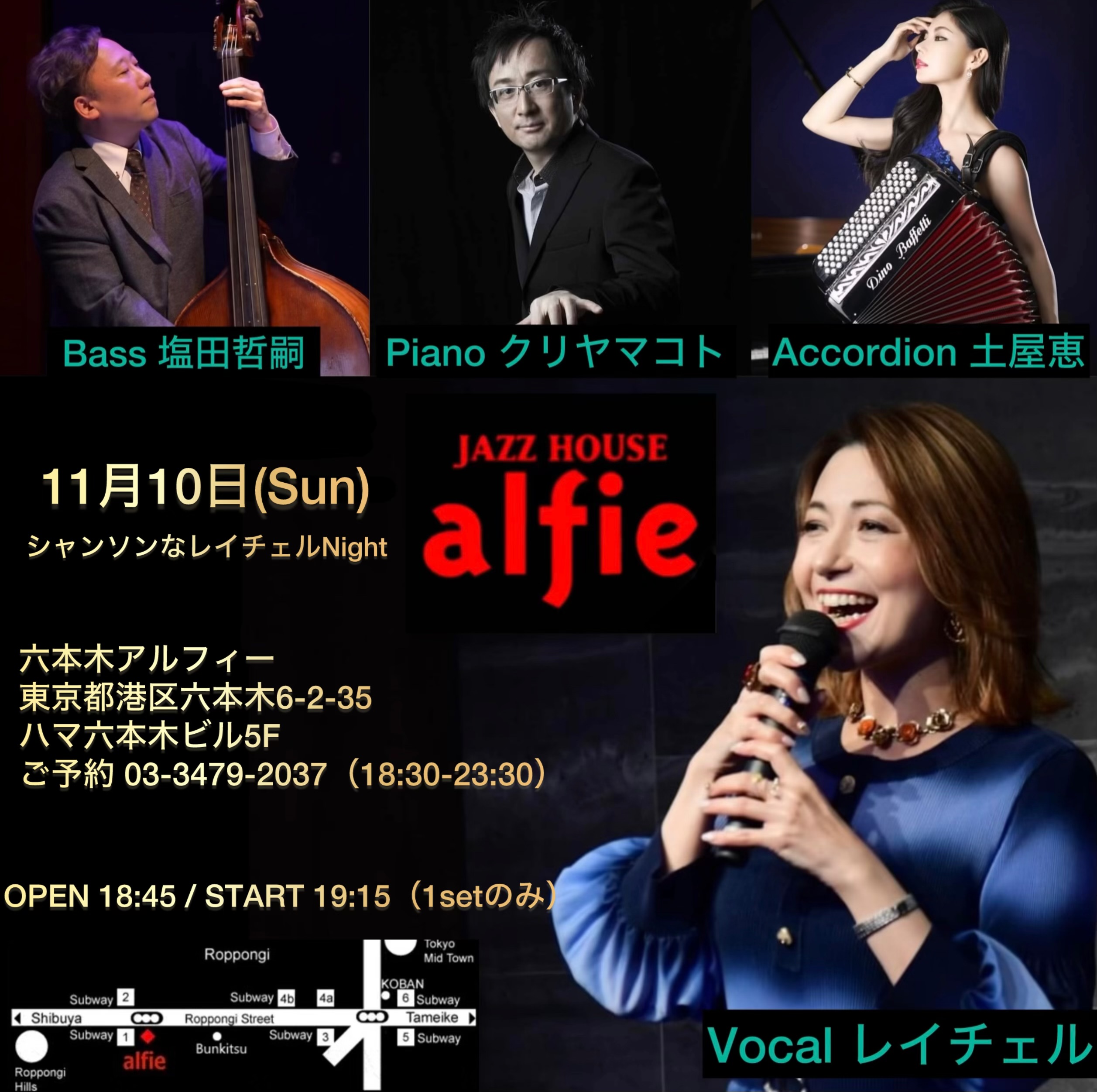 六本木 Alfie