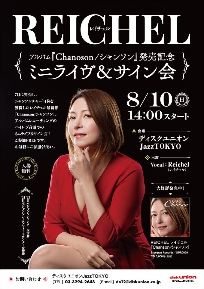 御茶ノ水 ディスクユニオンjazz Tokyo インストアライブ