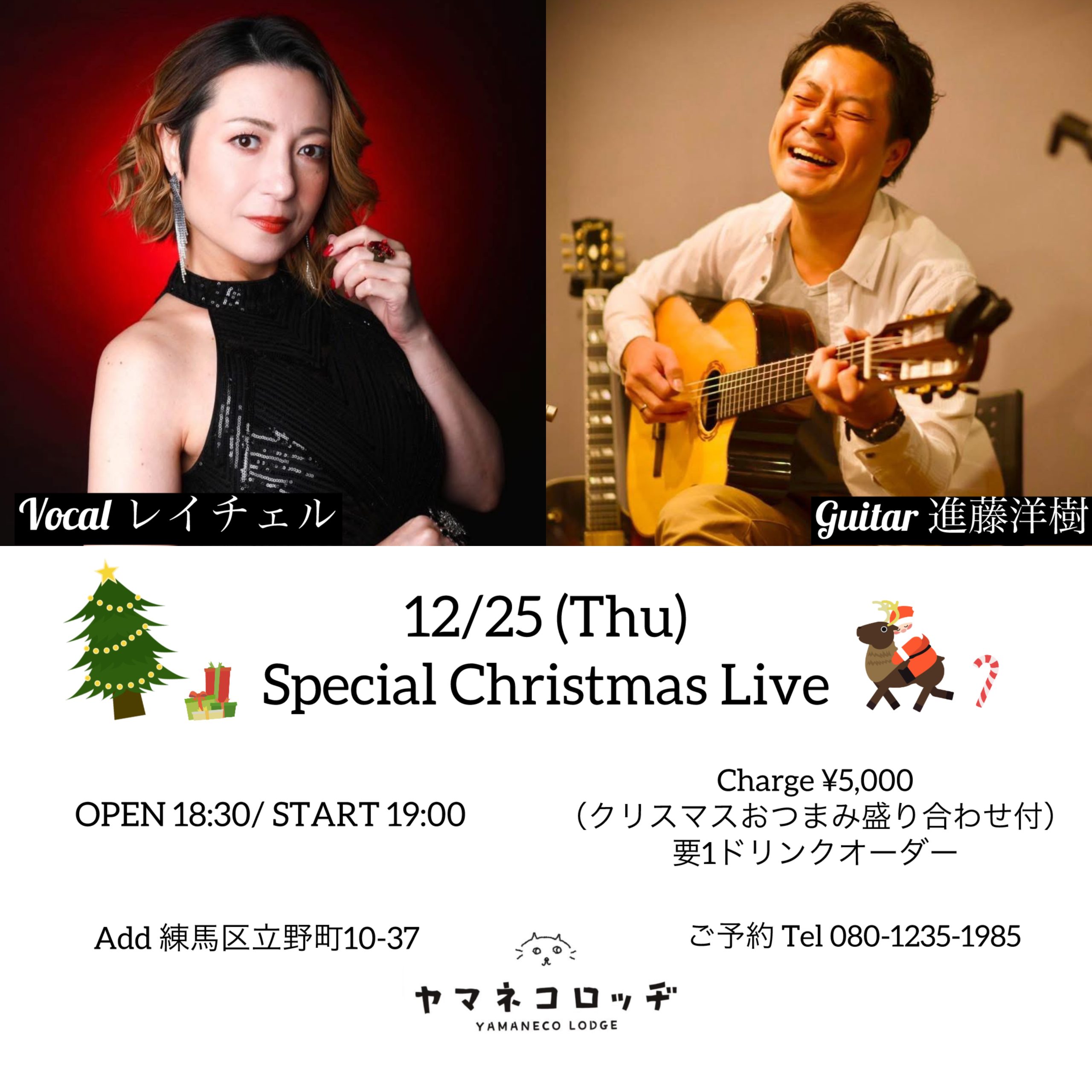 吉祥寺 ヤマネコロッジ