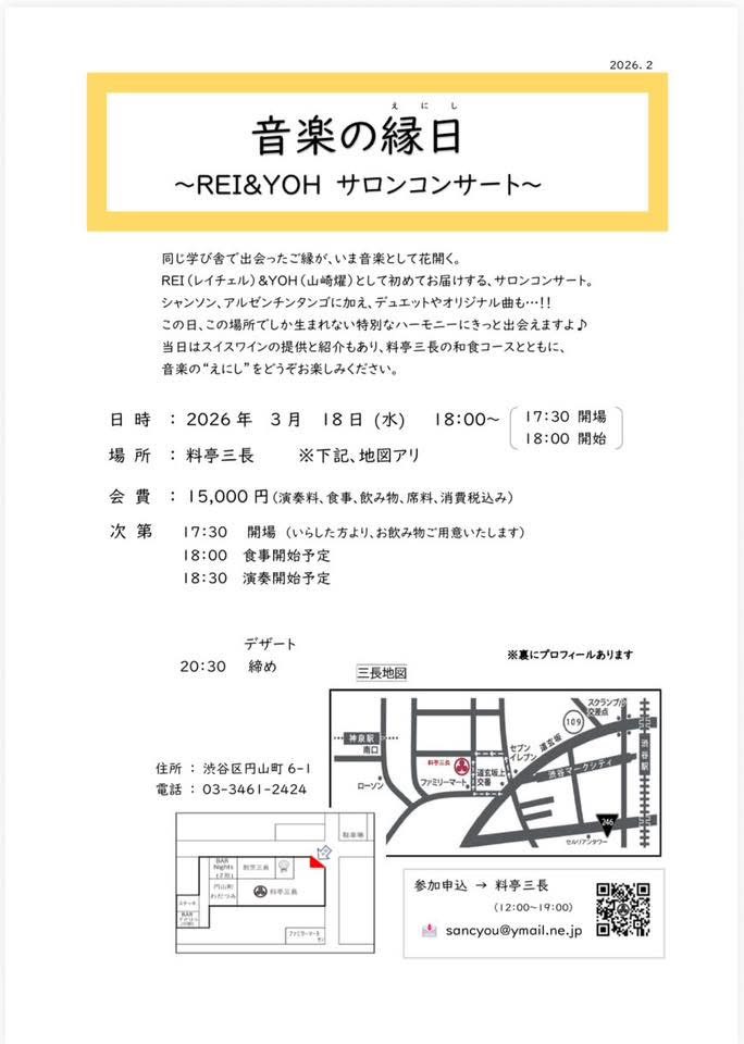 渋谷 【料亭 三長】 @ さんちょう