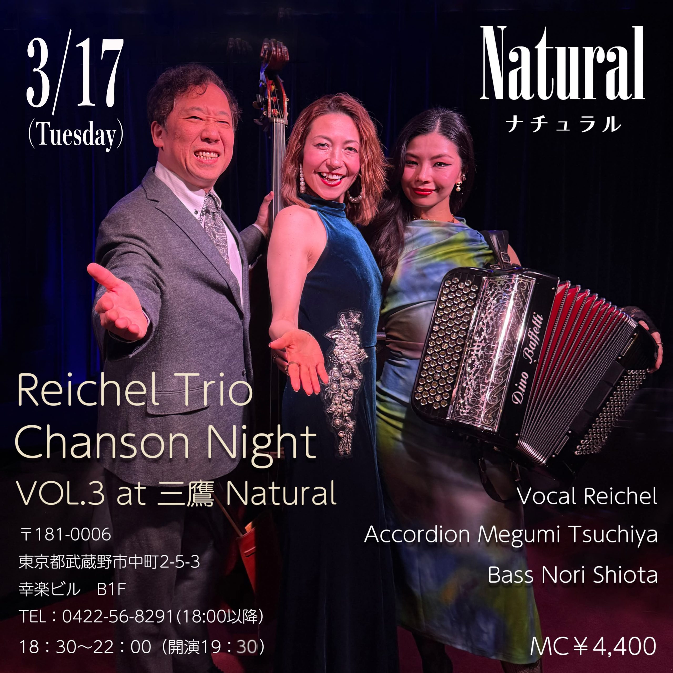 三鷹 Natural @ ナチュラル